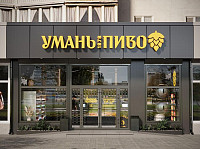 Фасад магазина &quot;Уманьпиво&quot; в г. Белая Церковь по ул. Леваневского, 57. Дизайн фасада ОБЩЕСТВЕННОГО ЗДАНИЯ